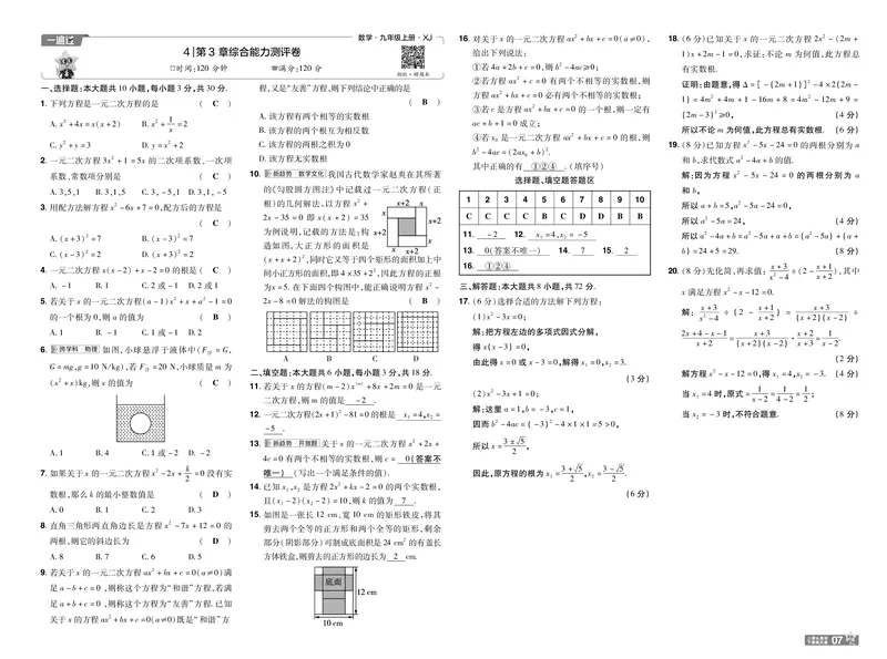 《26秋初中一遍过九上数学湘教单元卷教用_2026秋初中教辅合集_2027一遍过_2026《一遍过》9上_2027《天星教育•一遍过》9上数学（湘教版）》第7页预览