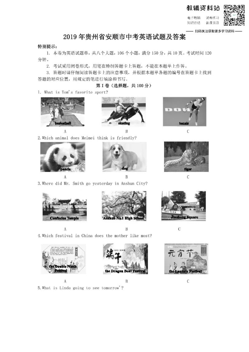 《2019贵州省安顺市中考英语试题及答案_初高中资料库_初中资料库（转存避免链接过期失效）_初中英语》第1页预览