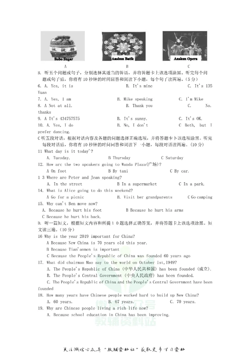 《2019贵州省安顺市中考英语试题及答案_初高中资料库_初中资料库（转存避免链接过期失效）_初中英语》第2页预览