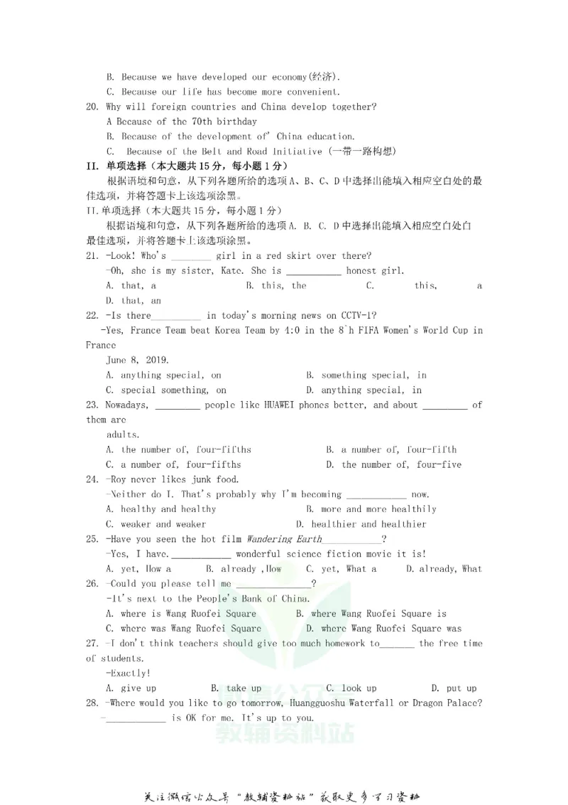 《2019贵州省安顺市中考英语试题及答案_初高中资料库_初中资料库（转存避免链接过期失效）_初中英语》第3页预览