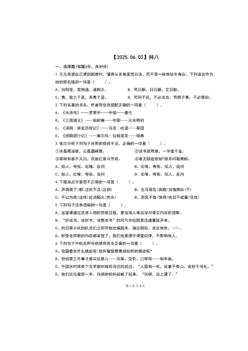 《2025年重庆市八中科学城中学校小升初自主招生语文试题(1)》第1页预览