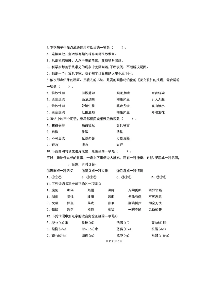 《2025年重庆市八中科学城中学校小升初自主招生语文试题(1)》第2页预览