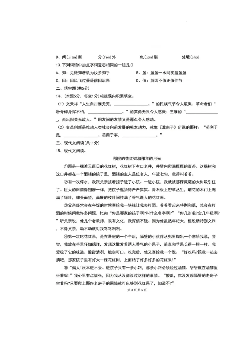 《2025年重庆市八中科学城中学校小升初自主招生语文试题(1)》第3页预览