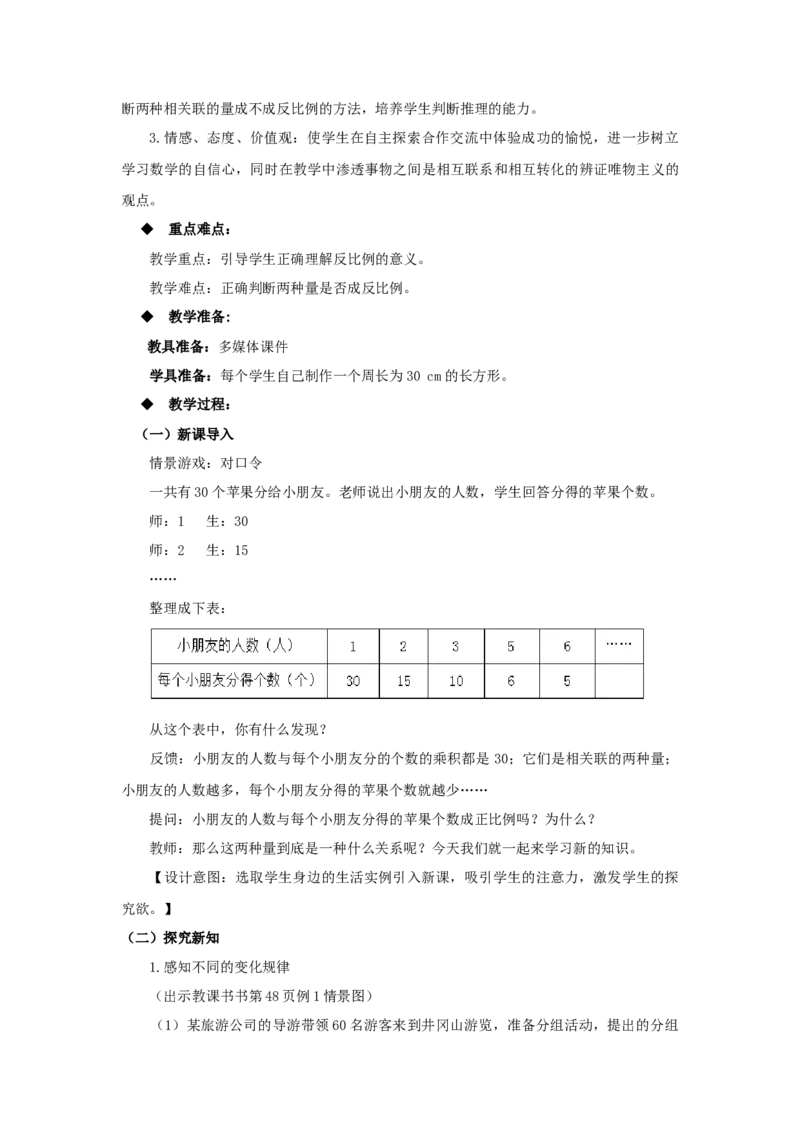 《3.3.1反比例的意义_26春小学语数英道科各版本《课件+教案》_26春各版本语数英《七彩课堂》教学课件+教案_数学《七彩课堂课件教案》西师大26春_第三单元正比例和反比例（教案+学案）》第2页预览
