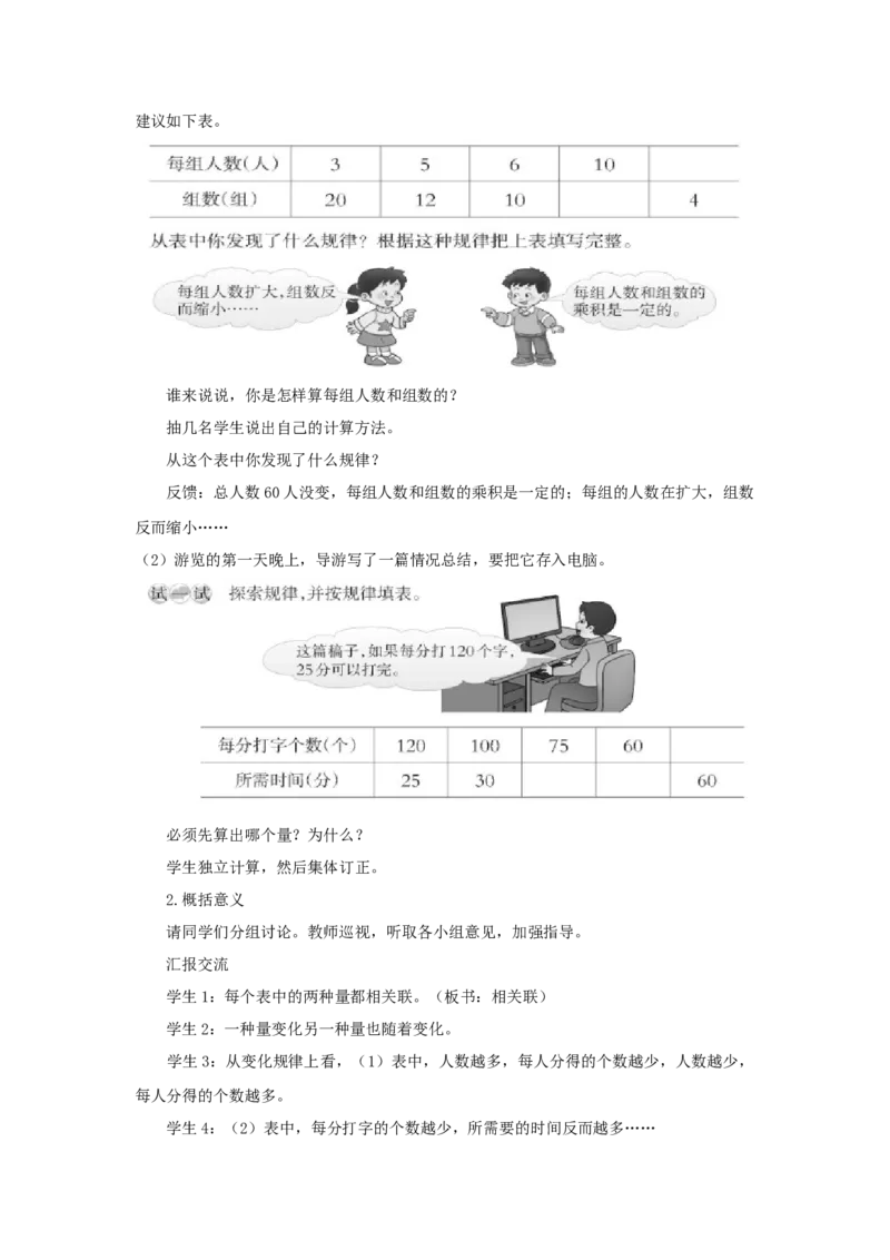 《3.3.1反比例的意义_26春小学语数英道科各版本《课件+教案》_26春各版本语数英《七彩课堂》教学课件+教案_数学《七彩课堂课件教案》西师大26春_第三单元正比例和反比例（教案+学案）》第3页预览