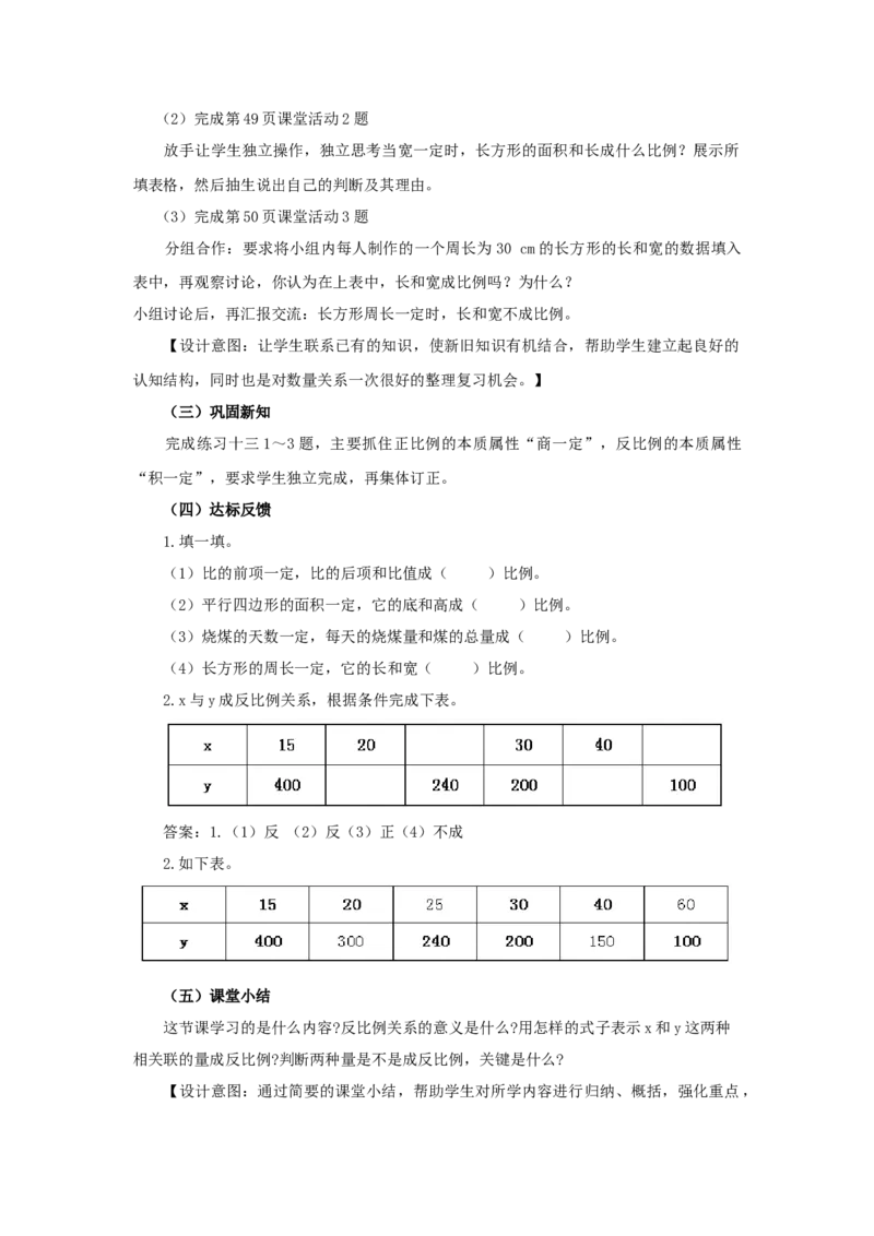 《3.3.1反比例的意义_26春小学语数英道科各版本《课件+教案》_26春各版本语数英《七彩课堂》教学课件+教案_数学《七彩课堂课件教案》西师大26春_第三单元正比例和反比例（教案+学案）》第5页预览