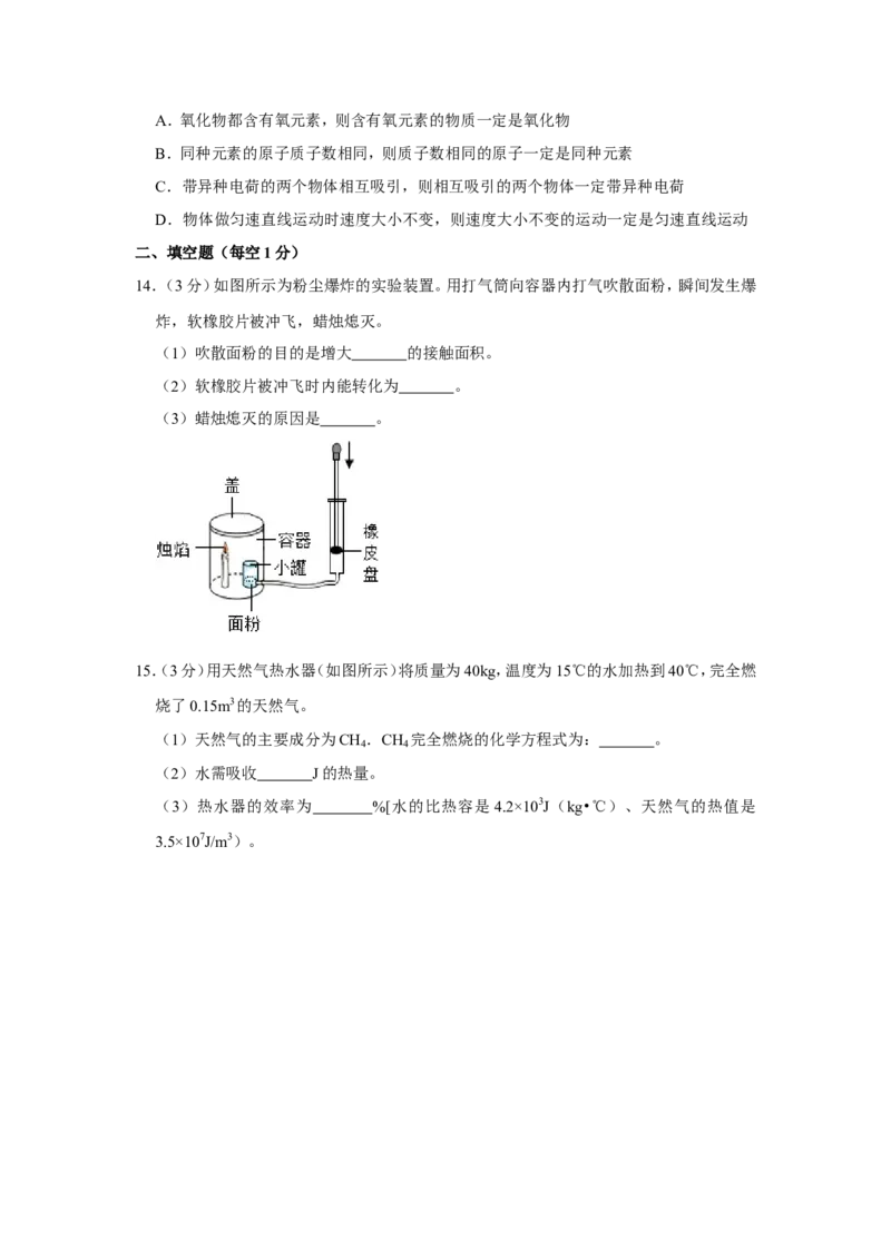 《2019年河北省中考化学试卷（解析版）_初高中资料库_初中资料库（转存避免链接过期失效）_初中化学》第4页预览