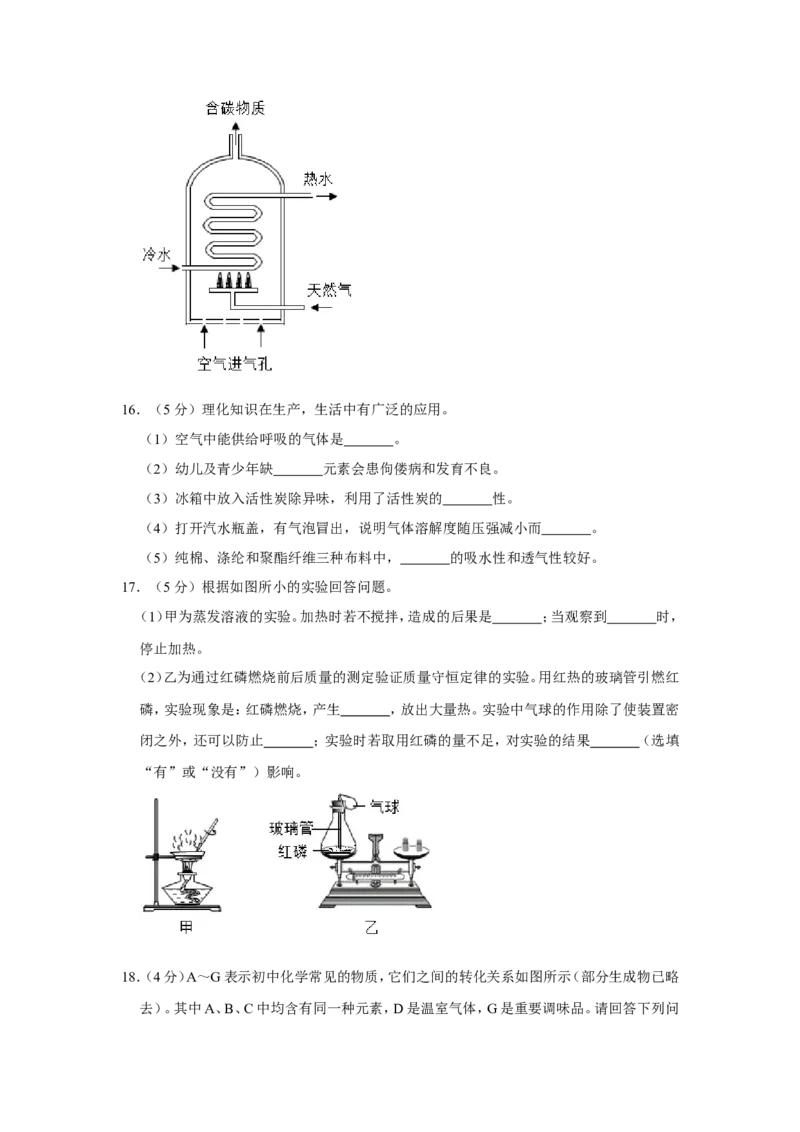 《2019年河北省中考化学试卷（解析版）_初高中资料库_初中资料库（转存避免链接过期失效）_初中化学》第5页预览