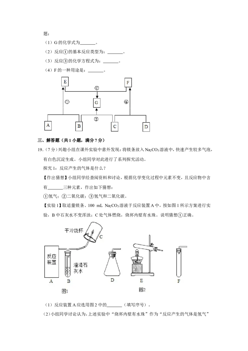 《2019年河北省中考化学试卷（解析版）_初高中资料库_初中资料库（转存避免链接过期失效）_初中化学》第6页预览
