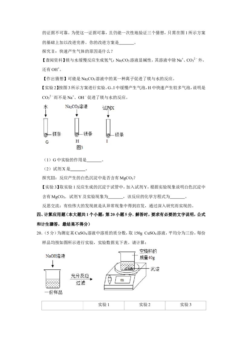 《2019年河北省中考化学试卷（解析版）_初高中资料库_初中资料库（转存避免链接过期失效）_初中化学》第7页预览