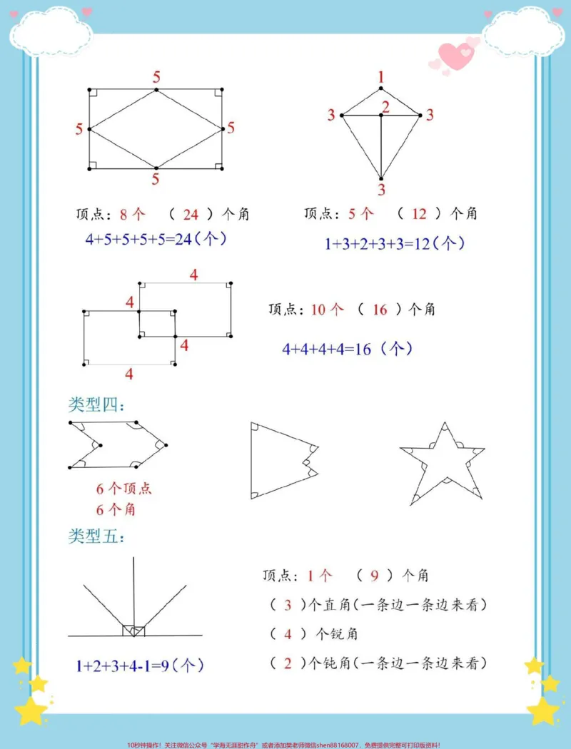 《一升二暑假数学数角的方法和练习。#数学#角的认识#每天学习一点点#暑假预习#暑假》第3页预览