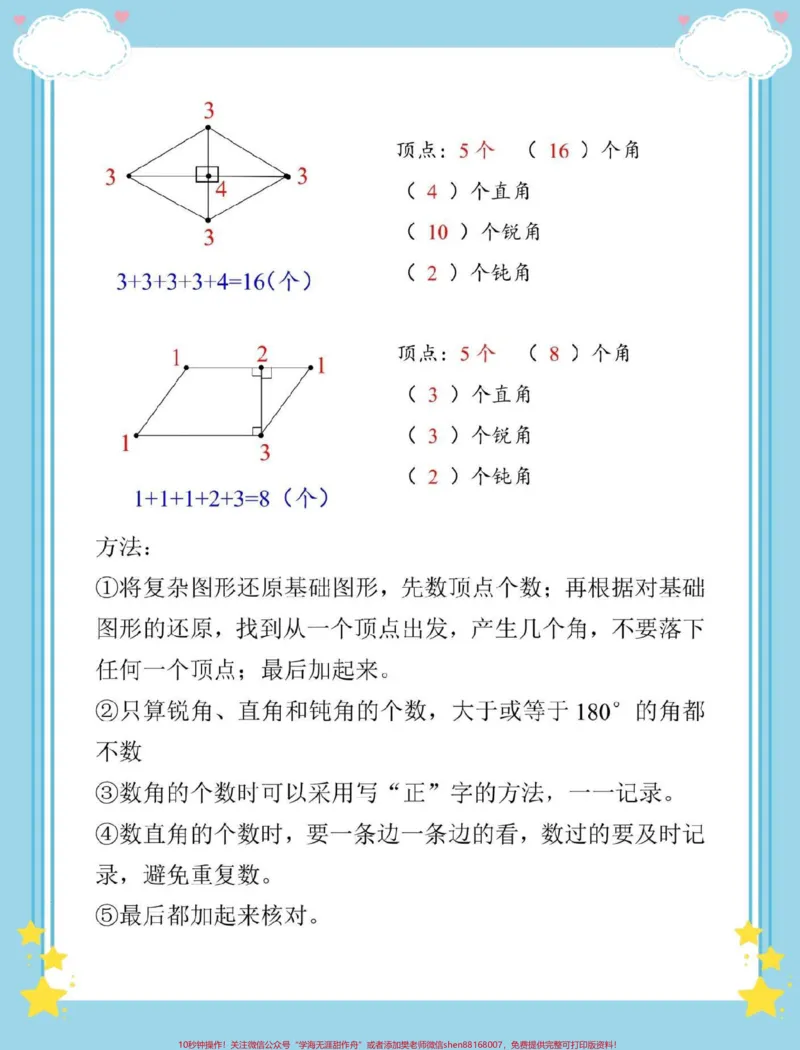《一升二暑假数学数角的方法和练习。#数学#角的认识#每天学习一点点#暑假预习#暑假》第4页预览