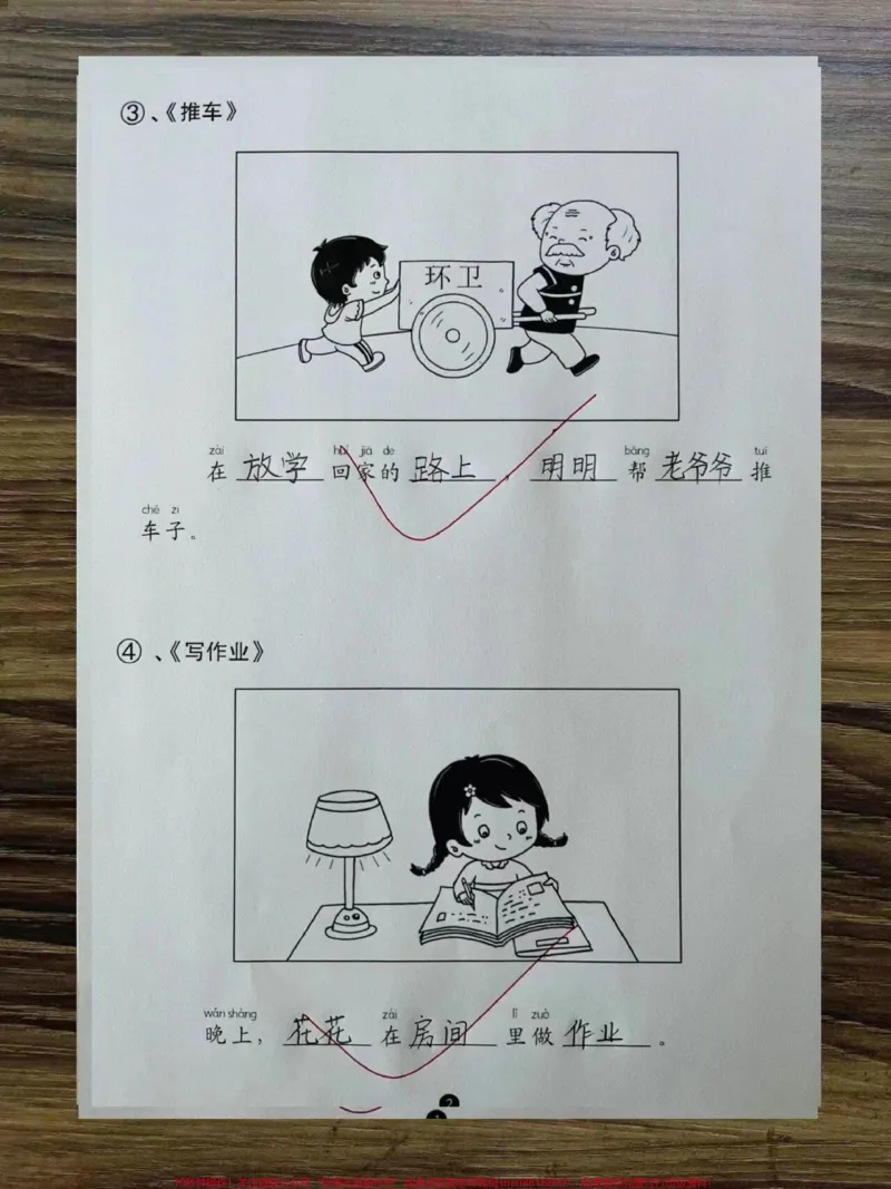 《#每天学习一点点#家长必读#看图练一练#看图写话#一年级》第2页预览