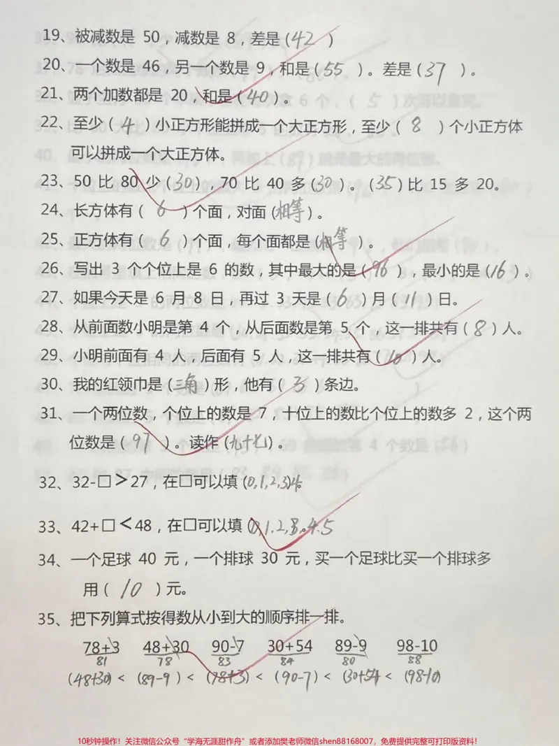 《#一年级#家庭教育#小学语文#父母课堂#qunju888.com美食创作人#加油少年未来可期》第2页预览