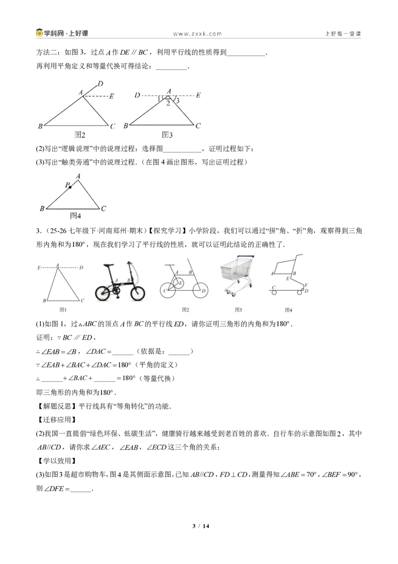 《专题02三角形的内角与外角(专项训练)(原卷版)_2026秋初中教辅合集_2027学科网&_2027新《8上数学•同步备课资料合集》(新教材人教)_2027新《8上数学•专项训练》(新教材人教)》第3页预览