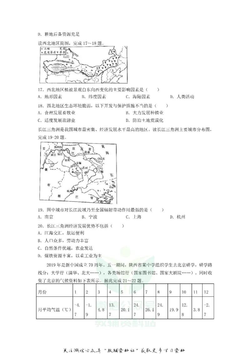 《2019陕西省榆林中考地理真题及答案_初高中资料库_初中资料库（转存避免链接过期失效）_初中地理》第5页预览
