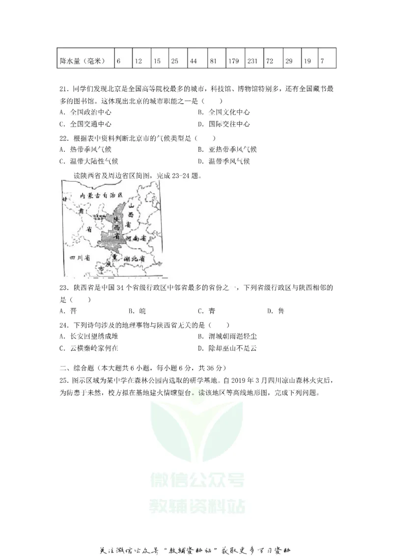 《2019陕西省榆林中考地理真题及答案_初高中资料库_初中资料库（转存避免链接过期失效）_初中地理》第6页预览