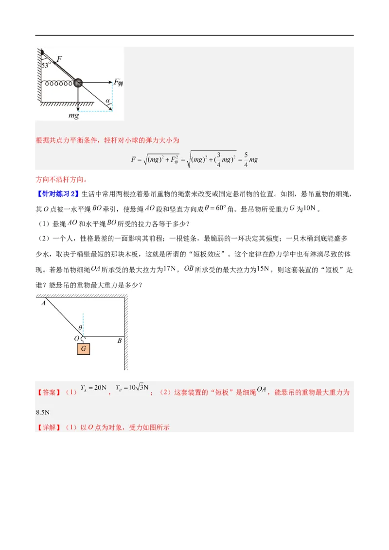 《专题02相互作用——力（讲义）（解析版）(1)_2026版高中《二三轮复习+冲刺复习》》第6页预览