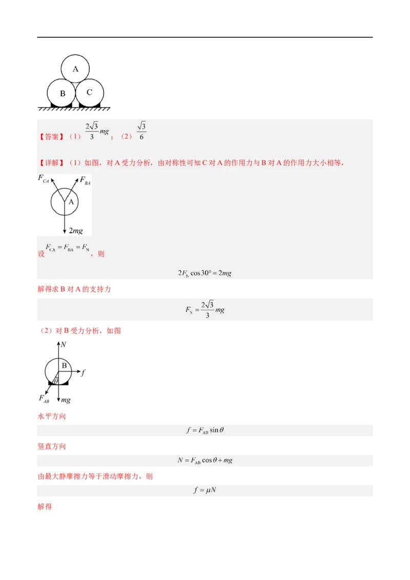 《专题02相互作用——力（讲义）（解析版）(1)_2026版高中《二三轮复习+冲刺复习》》第8页预览