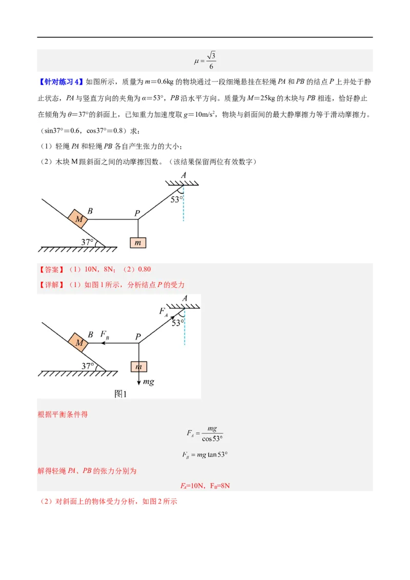 《专题02相互作用——力（讲义）（解析版）(1)_2026版高中《二三轮复习+冲刺复习》》第9页预览