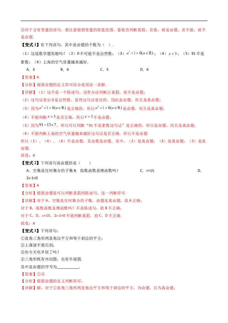 《专题1.4命题与量词、全称量词命题与存在量词命题的否定（高效培优讲义）（解析版）_2027高中必刷题_必刷题2027_2027高一高二必刷题_数学_1.人教B版高中数学讲义必修一_2026版》第5页预览