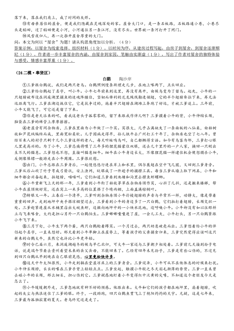 《16文学文本：标题的作用（解析版）_语文_专项复习_2025年_2025年高考语文文学类文本阅读16练（上海专用）》第2页预览