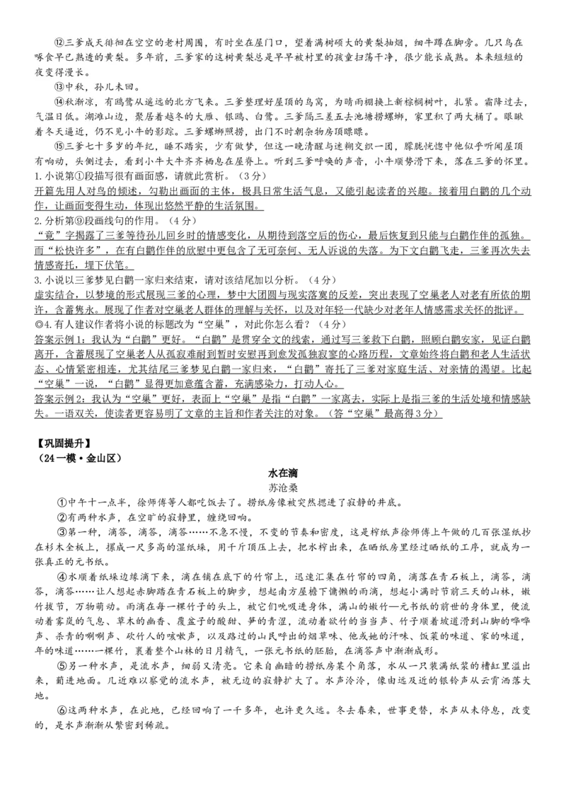 《16文学文本：标题的作用（解析版）_语文_专项复习_2025年_2025年高考语文文学类文本阅读16练（上海专用）》第3页预览
