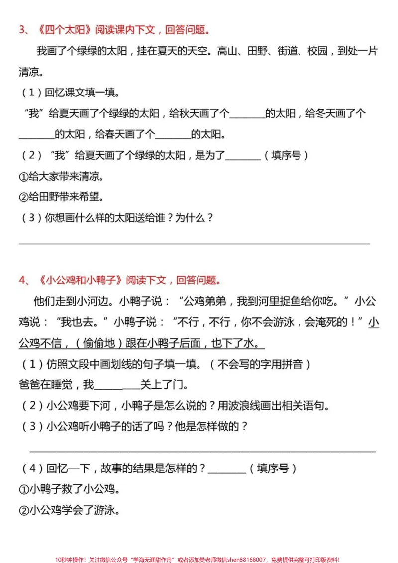 《#一年级#期中考试#qunju888.com小助手#知识点总结##知识分享#语文》第2页预览
