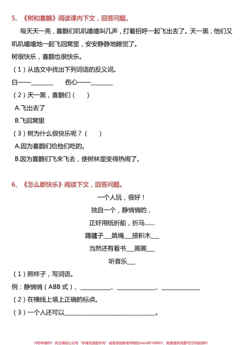 《#一年级#期中考试#qunju888.com小助手#知识点总结##知识分享#语文》第3页预览