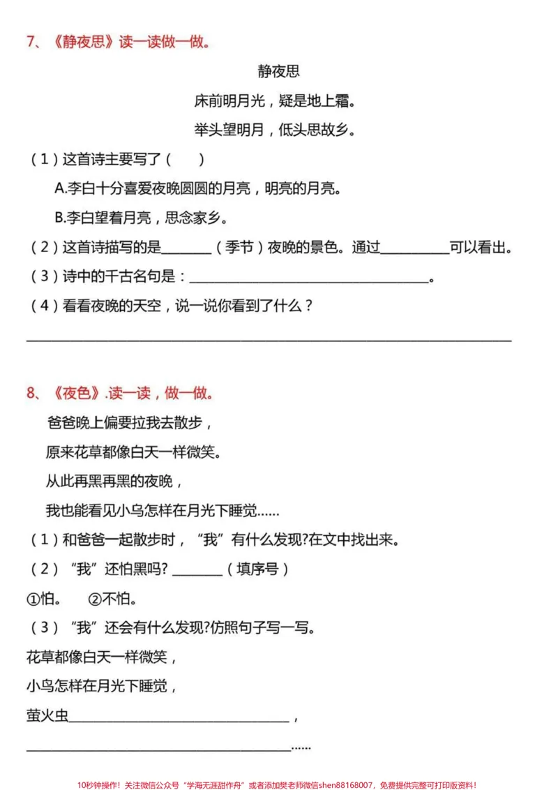 《#一年级#期中考试#qunju888.com小助手#知识点总结##知识分享#语文》第4页预览