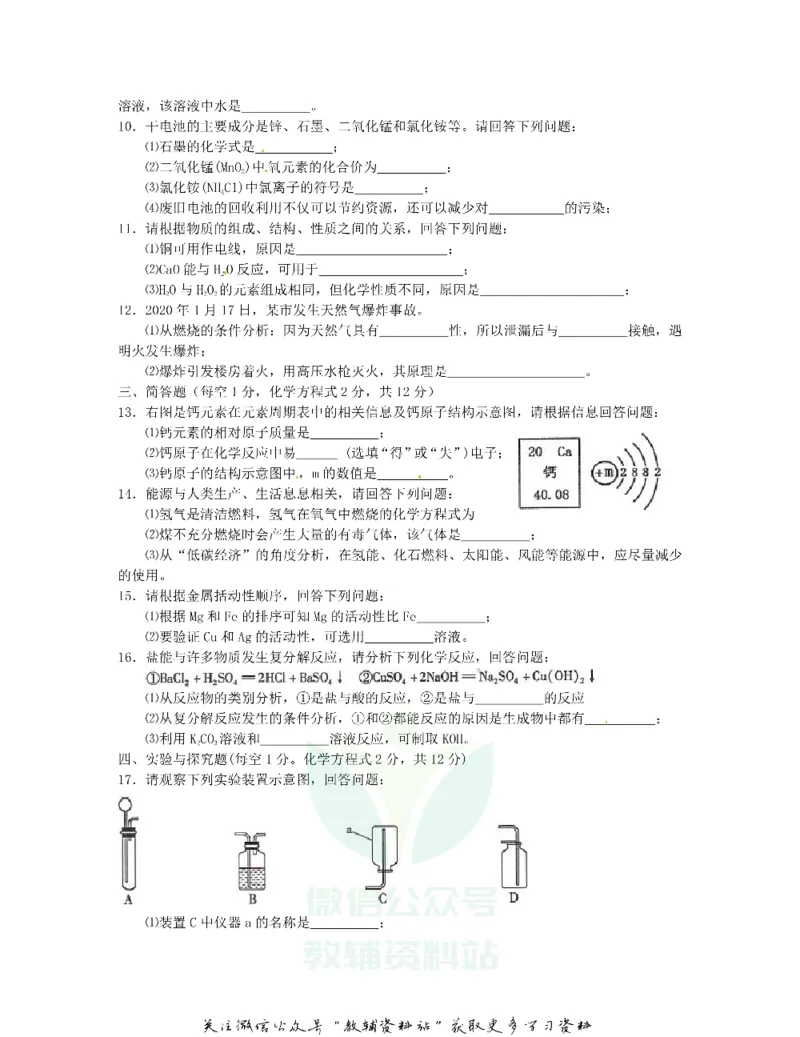 《2020吉林中考化学真题及答案_初高中资料库_初中资料库（转存避免链接过期失效）_初中化学》第2页预览