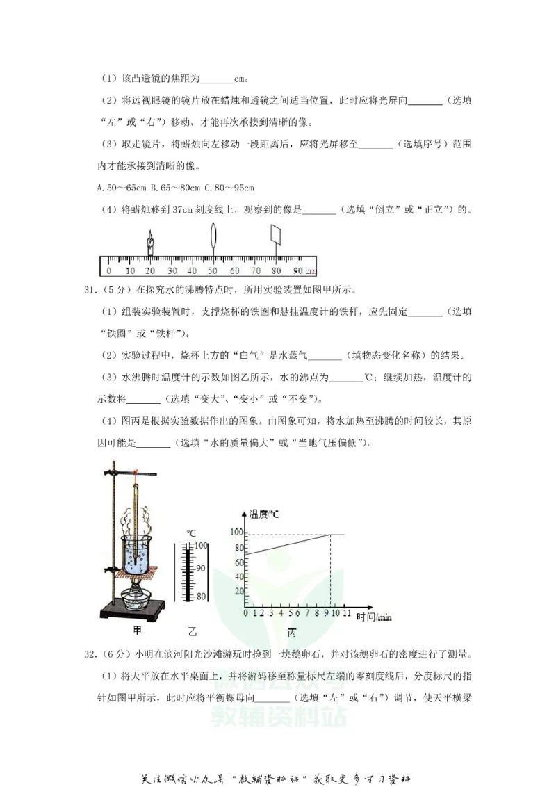 《2019山东省临沂市中考物理真题及答案_初高中资料库_初中资料库（转存避免链接过期失效）_初中物理》第10页预览