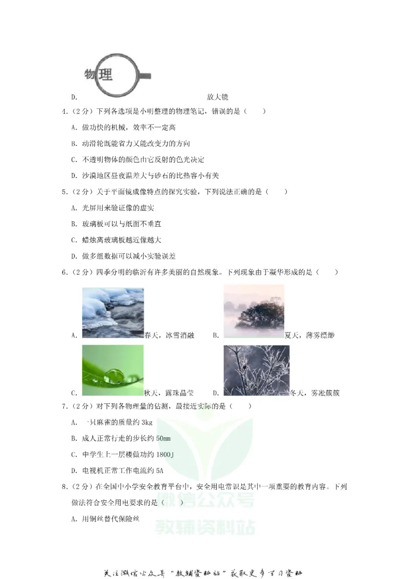 《2019山东省临沂市中考物理真题及答案_初高中资料库_初中资料库（转存避免链接过期失效）_初中物理》第2页预览