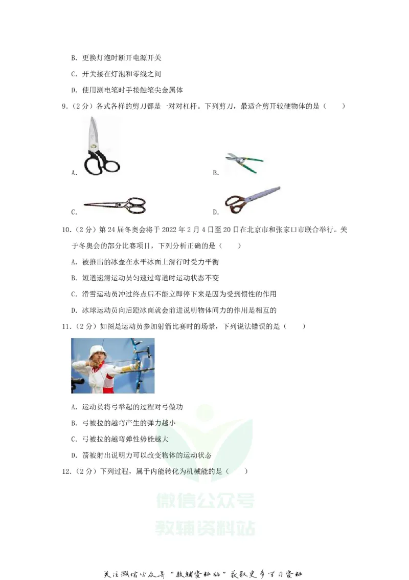 《2019山东省临沂市中考物理真题及答案_初高中资料库_初中资料库（转存避免链接过期失效）_初中物理》第3页预览