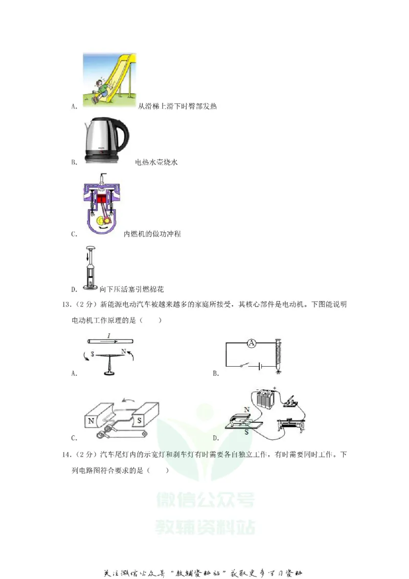 《2019山东省临沂市中考物理真题及答案_初高中资料库_初中资料库（转存避免链接过期失效）_初中物理》第4页预览