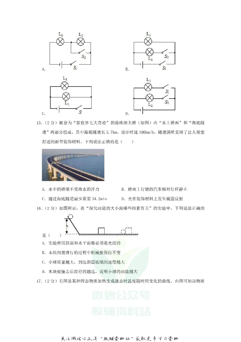 《2019山东省临沂市中考物理真题及答案_初高中资料库_初中资料库（转存避免链接过期失效）_初中物理》第5页预览