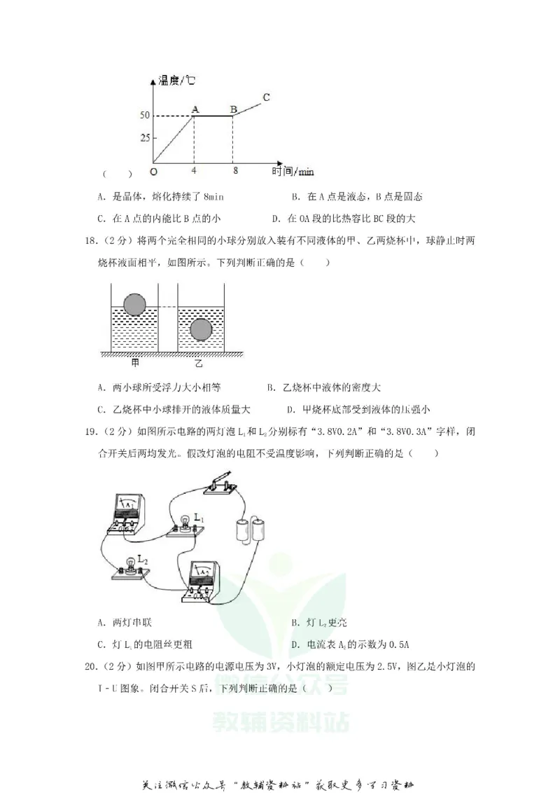 《2019山东省临沂市中考物理真题及答案_初高中资料库_初中资料库（转存避免链接过期失效）_初中物理》第6页预览