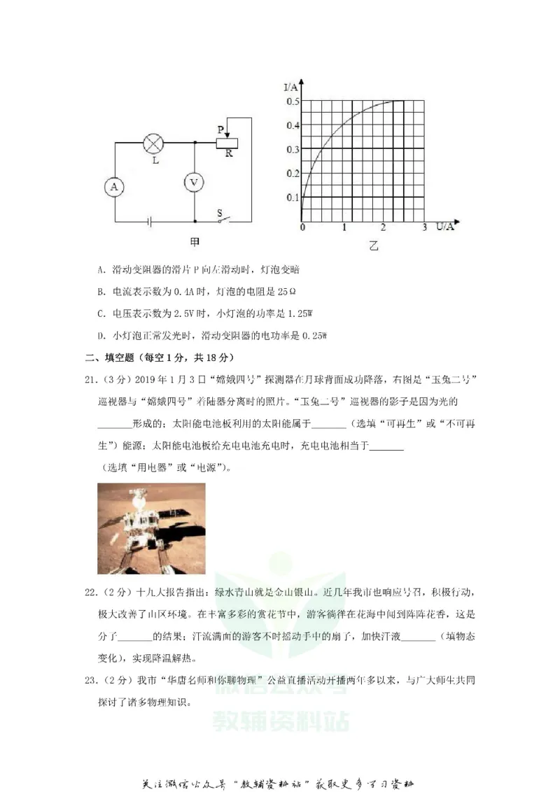《2019山东省临沂市中考物理真题及答案_初高中资料库_初中资料库（转存避免链接过期失效）_初中物理》第7页预览
