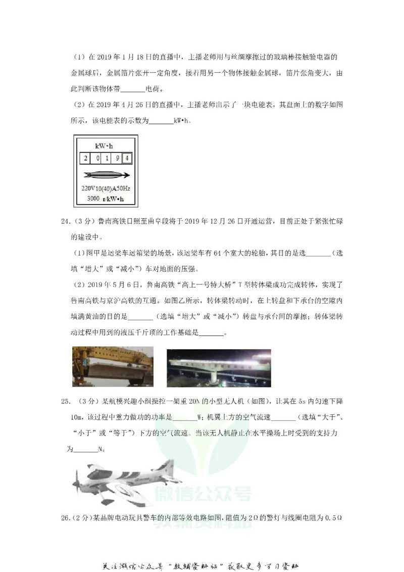 《2019山东省临沂市中考物理真题及答案_初高中资料库_初中资料库（转存避免链接过期失效）_初中物理》第8页预览