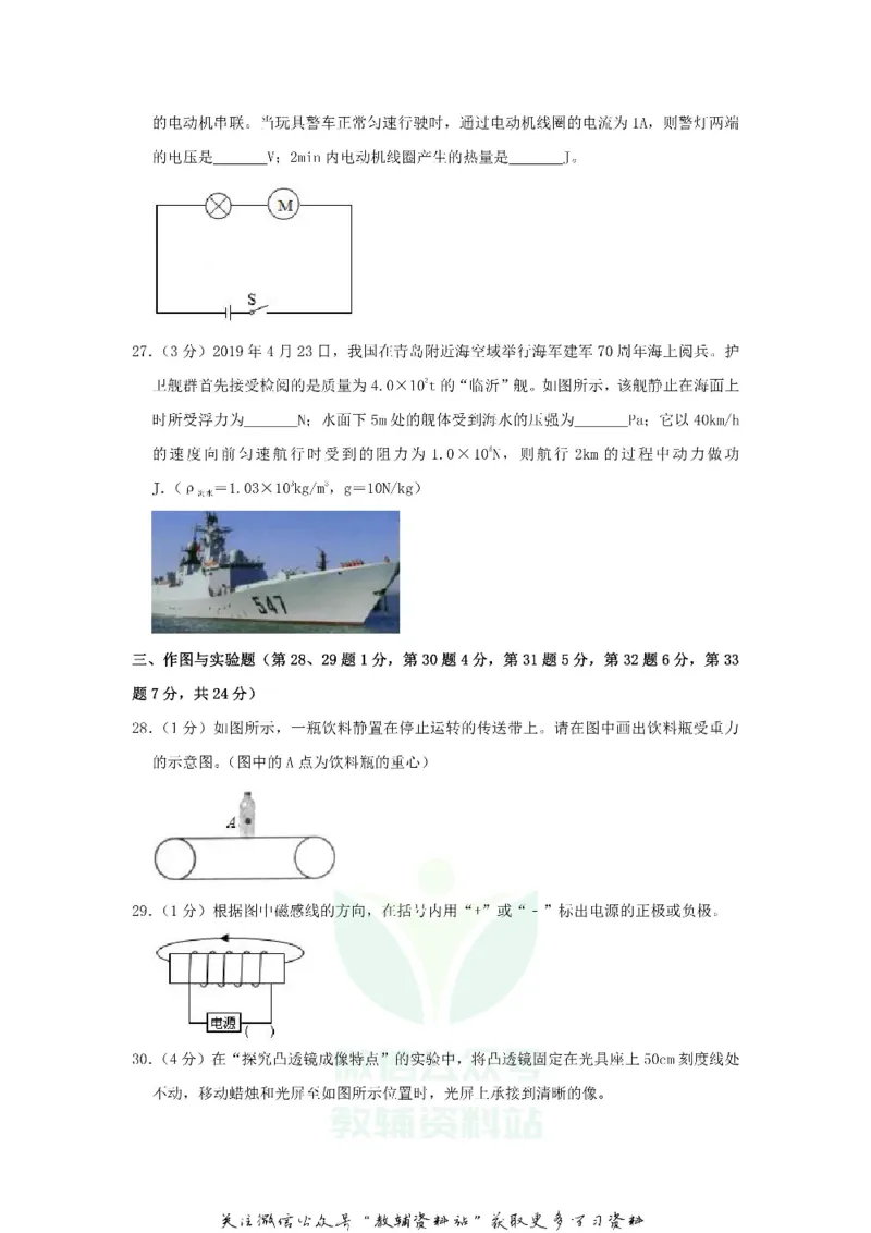 《2019山东省临沂市中考物理真题及答案_初高中资料库_初中资料库（转存避免链接过期失效）_初中物理》第9页预览