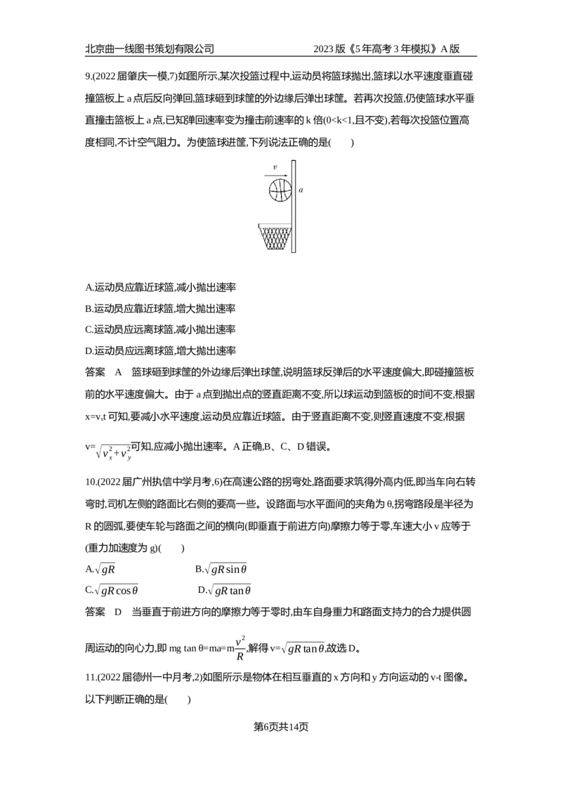 《1_专题检测(1)_2023版教学资源包_2023版新高考版选考总复习物理5·3A版_4_专题四曲线运动_6_专题检测》第6页预览