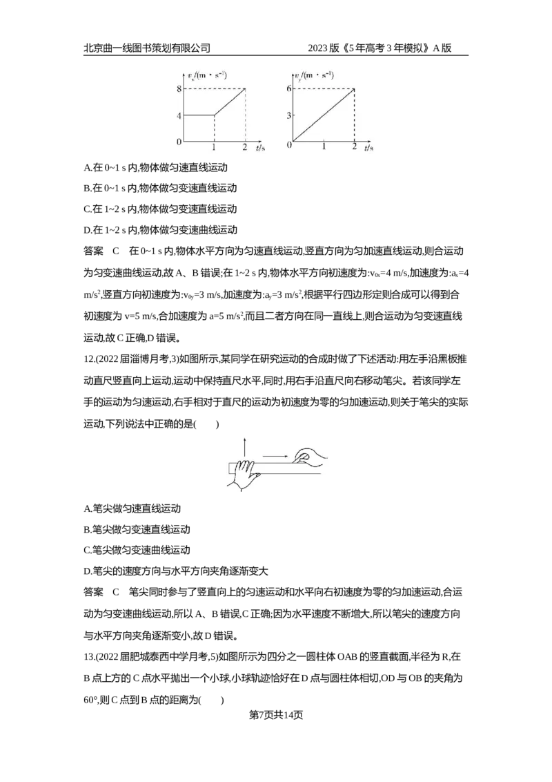 《1_专题检测(1)_2023版教学资源包_2023版新高考版选考总复习物理5·3A版_4_专题四曲线运动_6_专题检测》第7页预览
