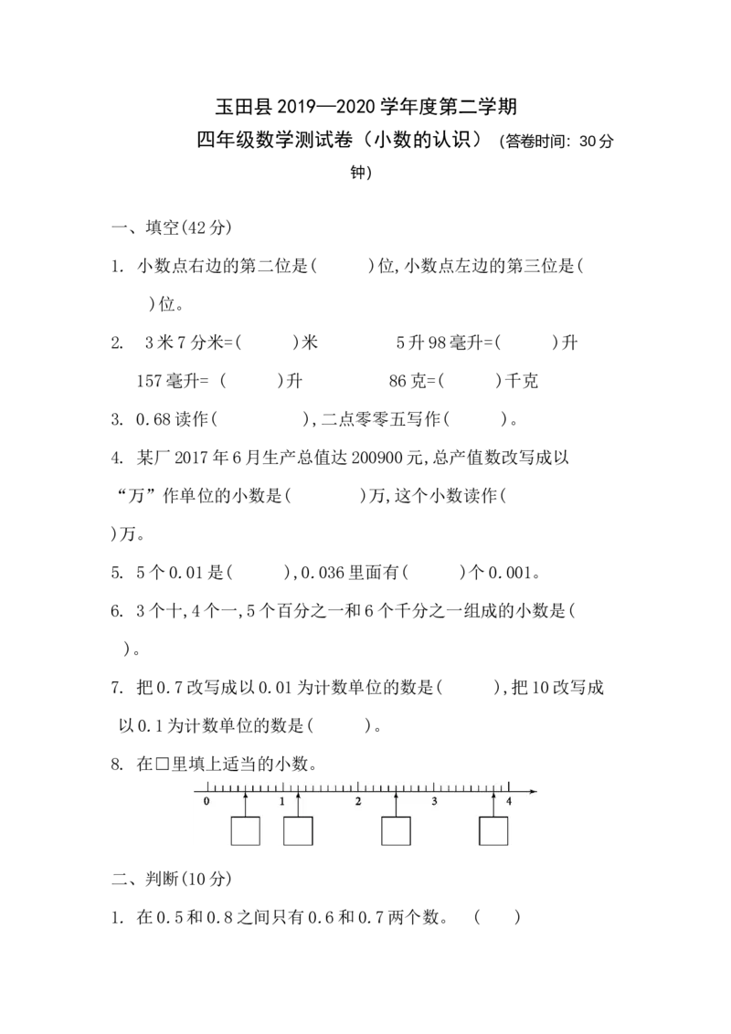 《6小数的认识测试卷3（含答案）_26春小学语数英道科各版本《课件+教案》_26春各版本数学《课件+教案》1-6年级下册_26春冀教版数学《课件+教案》1-6年级下册_其他资源_其他试卷+重点讲练》第1页预览