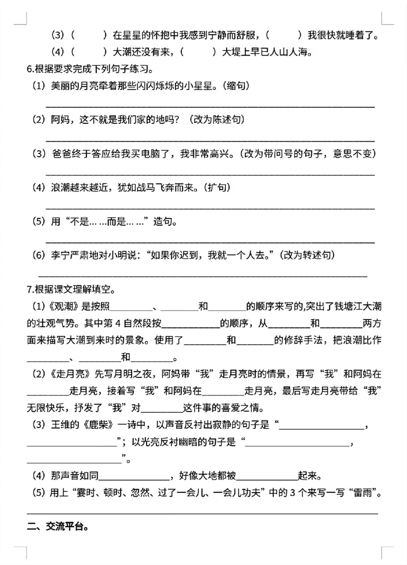 《四年级上册语文第一单元基础知识复习检测_4年级上册同步教辅_4上-语文_四上语文单元＋期中＋期末卷_四上语文单元卷》第2页预览