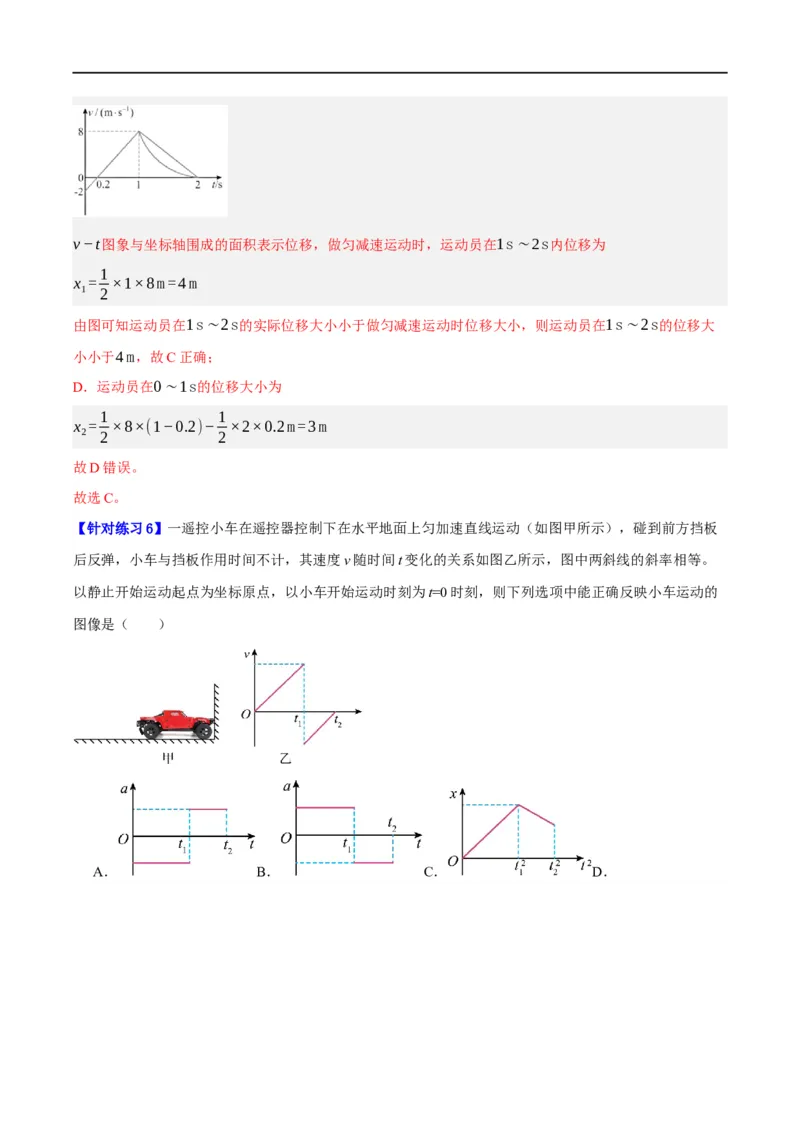 《专题01匀变速直线运动及运动图像的运用（讲义）（解析版）(1)_2026版高中《二三轮复习+冲刺复习》》第10页预览