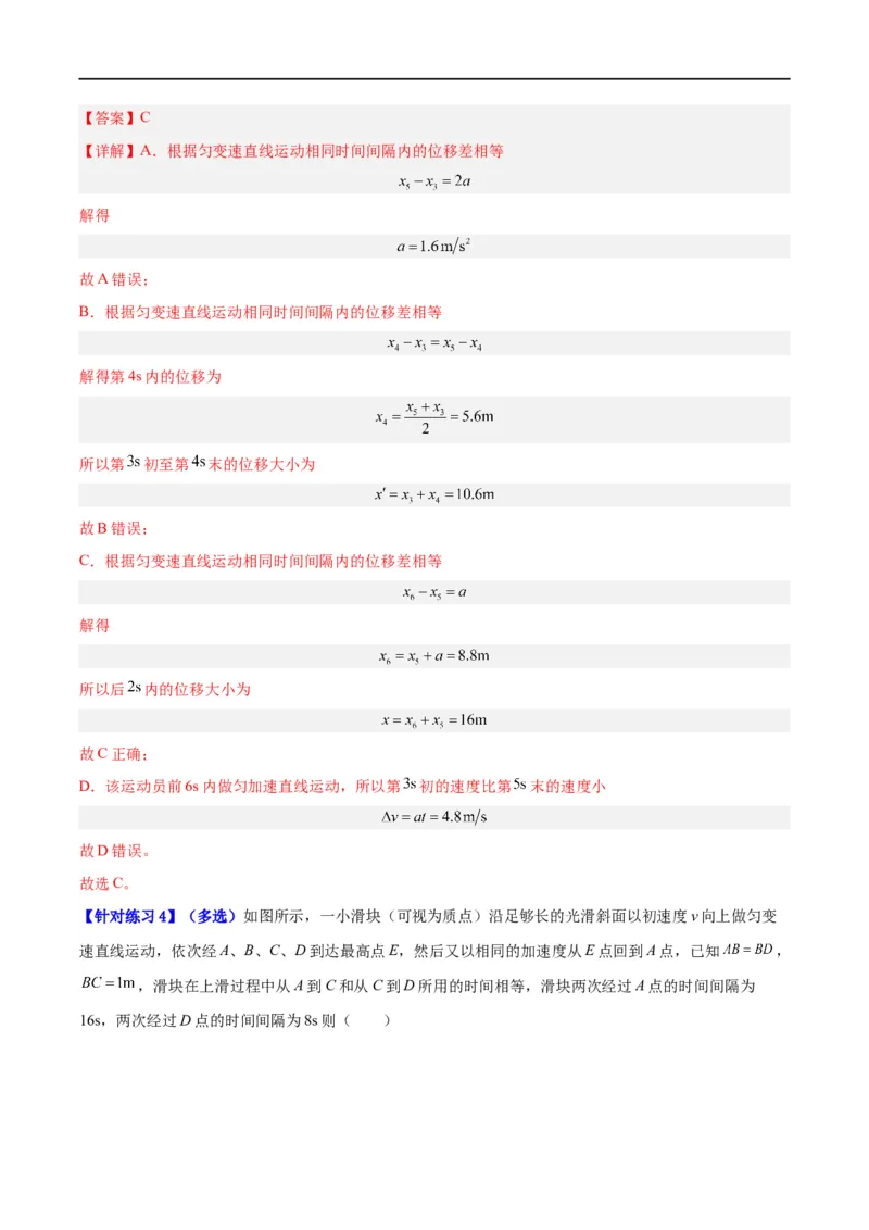 《专题01匀变速直线运动及运动图像的运用（讲义）（解析版）(1)_2026版高中《二三轮复习+冲刺复习》》第7页预览
