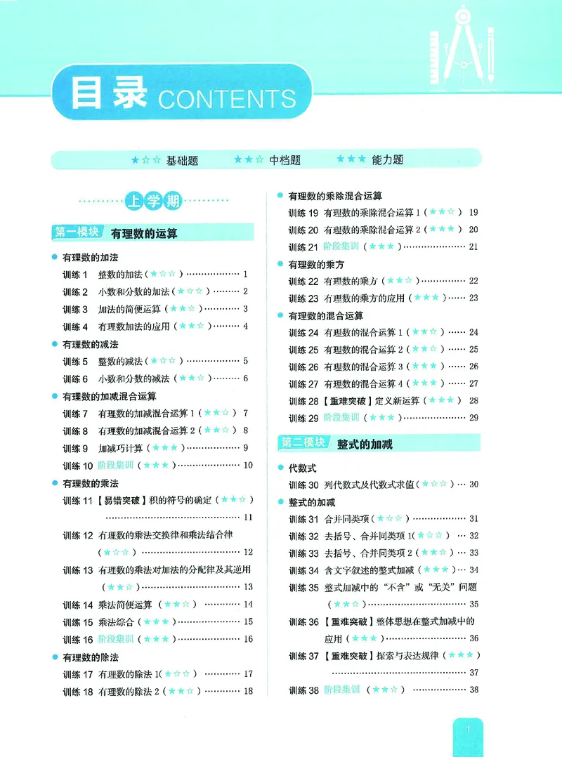 《一本初中数学计算题7年级_2026秋初中教辅合集_2027一本系列_2027《一本●初中数学计算题满分训练》7年级（北师大版）》第1页预览