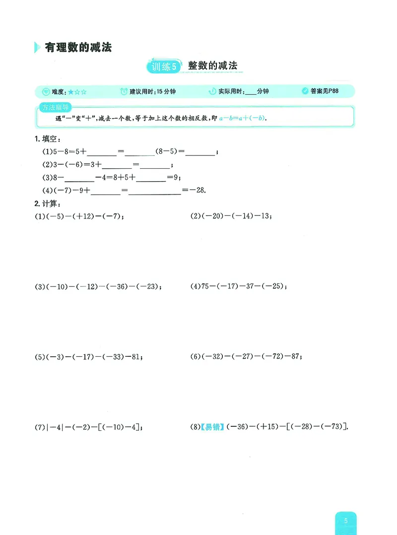 《一本初中数学计算题7年级_2026秋初中教辅合集_2027一本系列_2027《一本●初中数学计算题满分训练》7年级（北师大版）》第7页预览