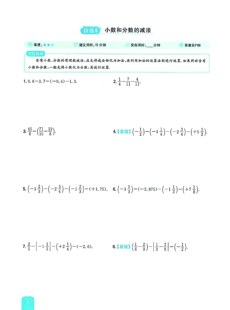 《一本初中数学计算题7年级_2026秋初中教辅合集_2027一本系列_2027《一本●初中数学计算题满分训练》7年级（北师大版）》第8页预览