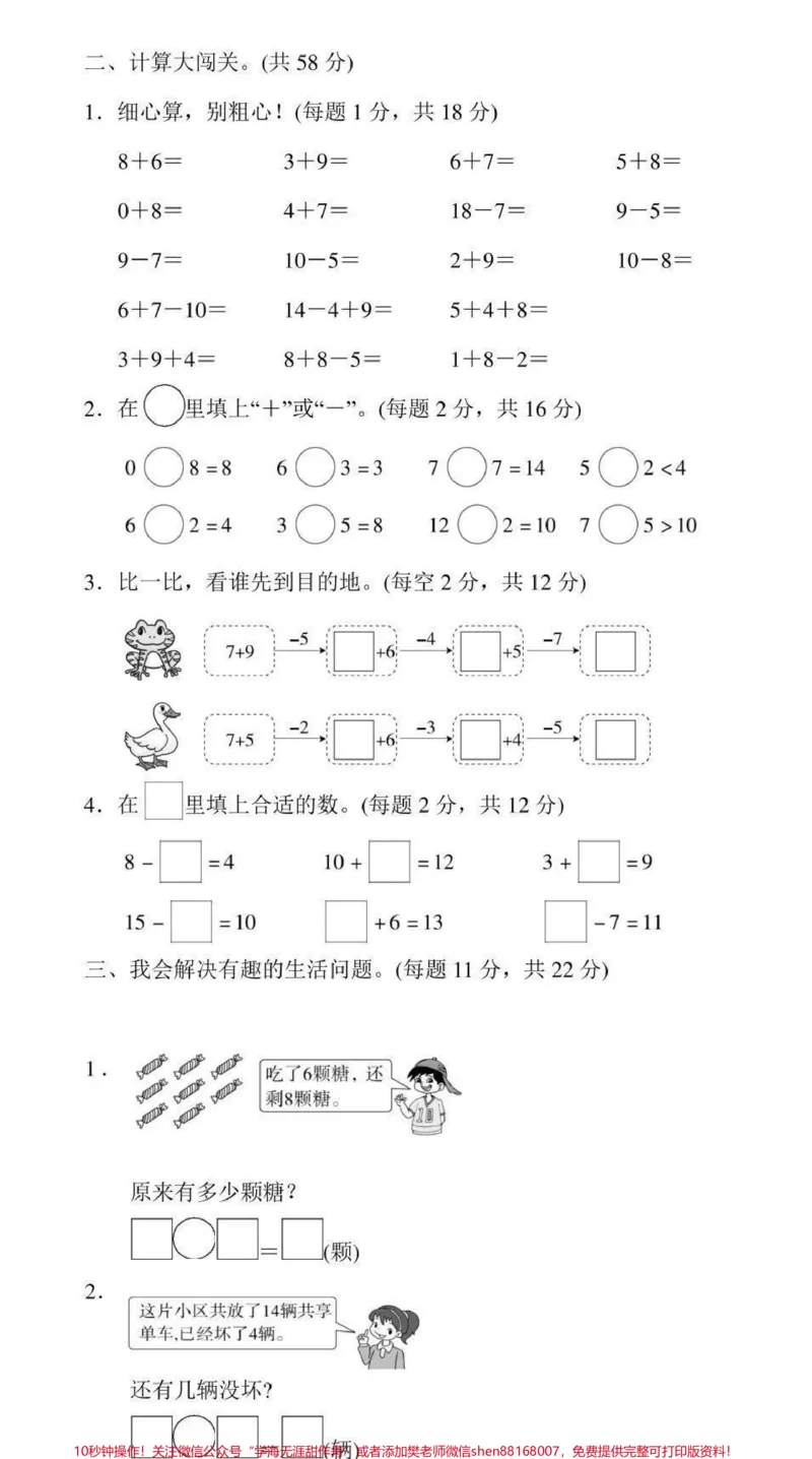 《#感谢qunju888.com#qunju888.com小助手#一年级数学#期末考试家长为宝贝保存打印练习》第2页预览